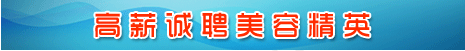 衡阳人才网广告位招租