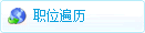衡阳人才网