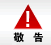 敬告