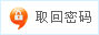 忘记密码