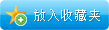 收藏职位