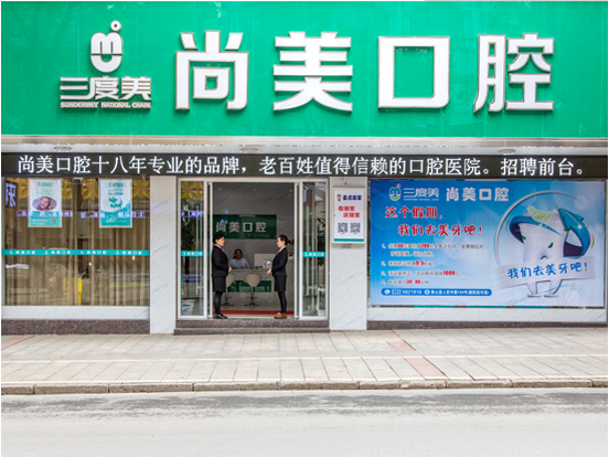 衡阳医生招聘-衡阳市南岳区尚美口腔门诊部-衡阳人才网